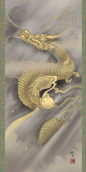 開運・鯉の滝登り 森山観月作 龍神図