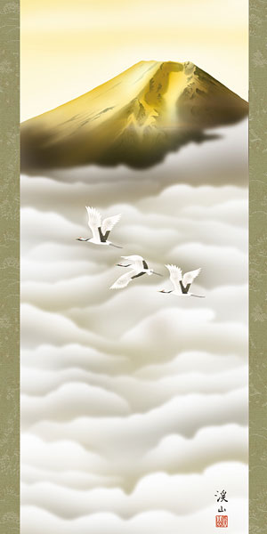 山水の掛け軸 伊藤渓山作 金富士飛翔
