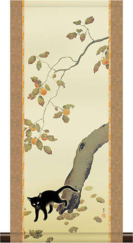 有名作家の掛け軸 菱田春草作 柿に猫【和風モダン掛】ミニサイズ ミニ掛軸