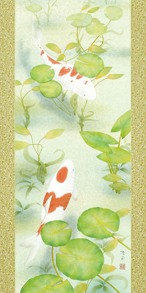 開運の掛け軸 鈴木優莉作 錦遊鯉