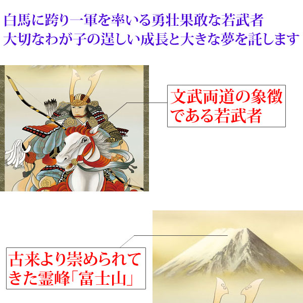 端午の節句掛け軸 長江桂舟作 白馬武者