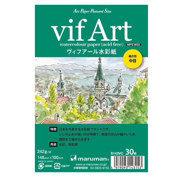 マルマン ヴィフアール水彩紙 中目 242g/m2 ポストカード (148mm×100mm