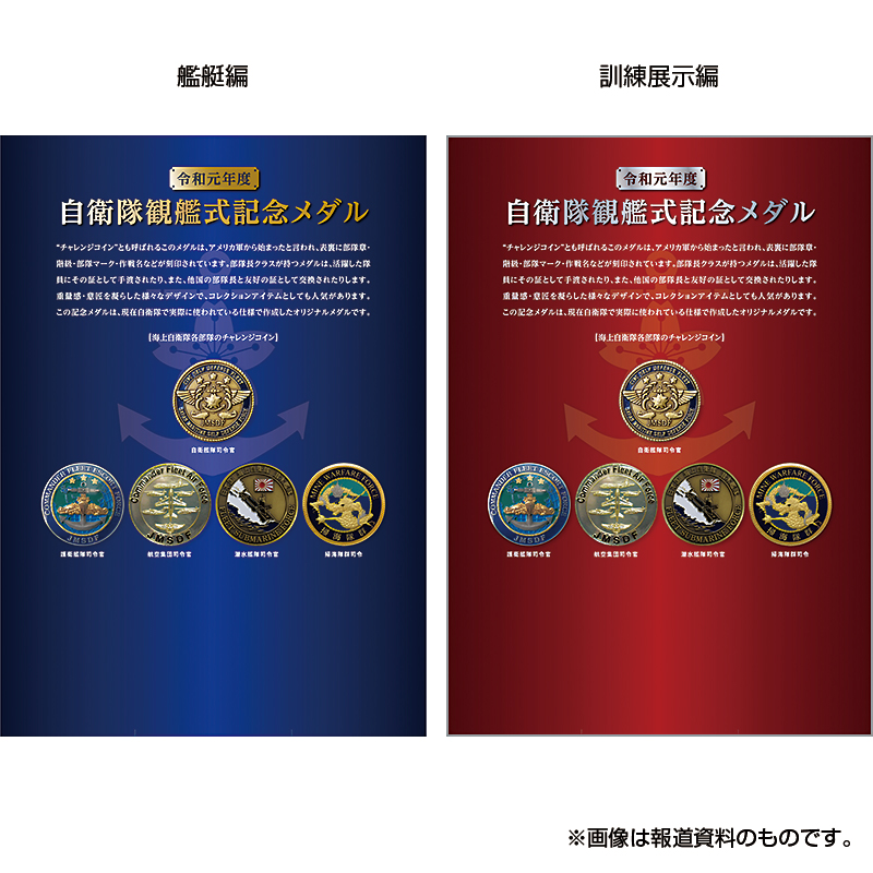 切手・趣味の通信販売｜スタマガネット 自衛隊観艦式2019年 艦艇編