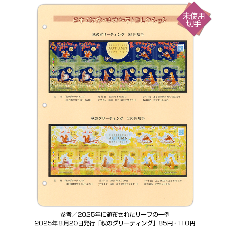 切手・趣味の通信販売｜スタマガネット 日本＜記念・特殊切手