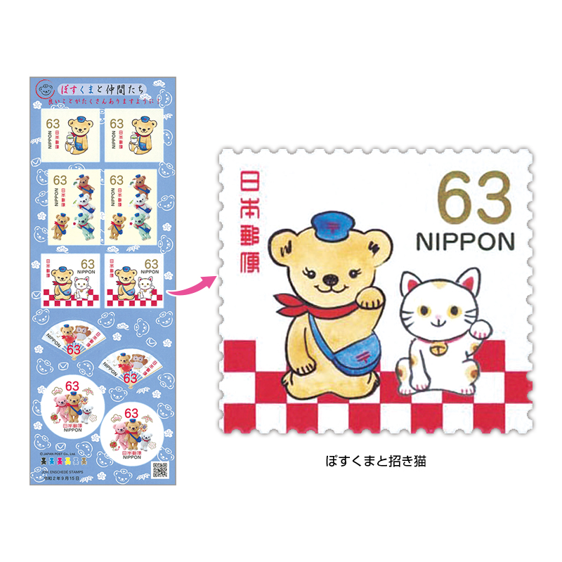 切手・趣味の通信販売｜スタマガネット 20年グリーティング「ぽすくま