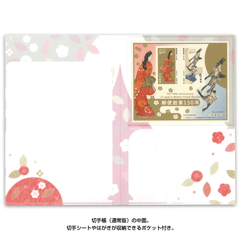 切手・趣味の通信販売｜スタマガネット 郵便創業150年切手帳（通常版