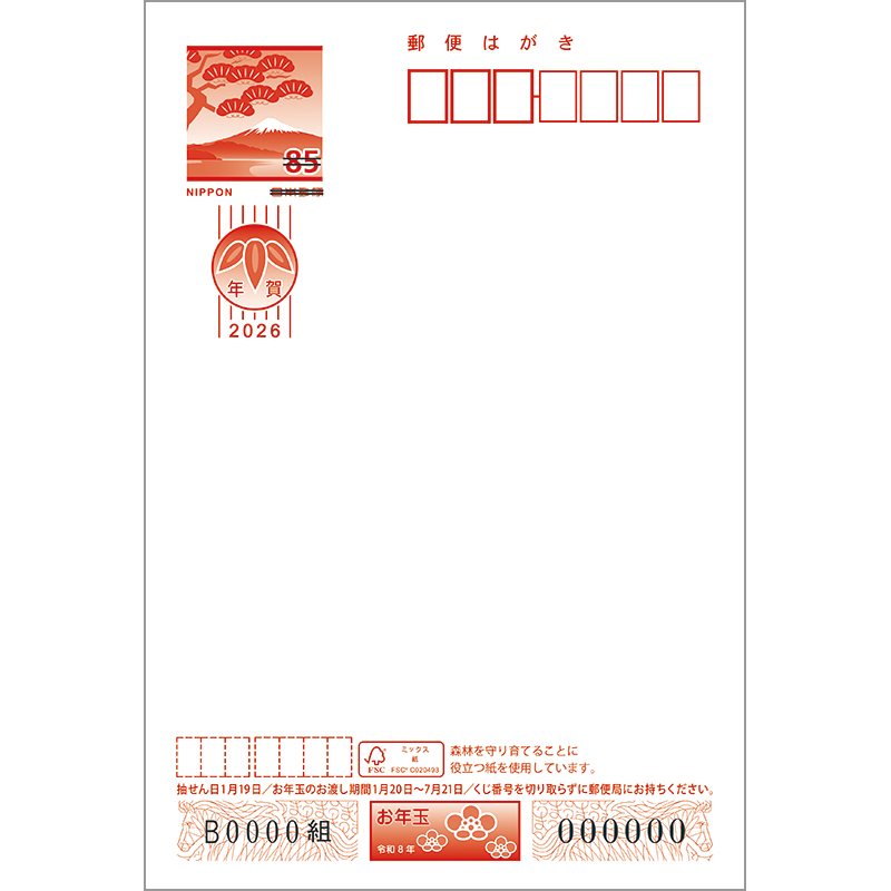 切手・趣味の通信販売｜スタマガネット 令和8年用『ふるさと年賀