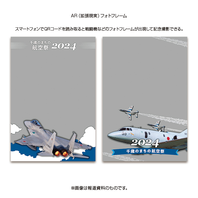 切手・趣味の通信販売｜スタマガネット CHITOSE AIR FESTIVAL 2024