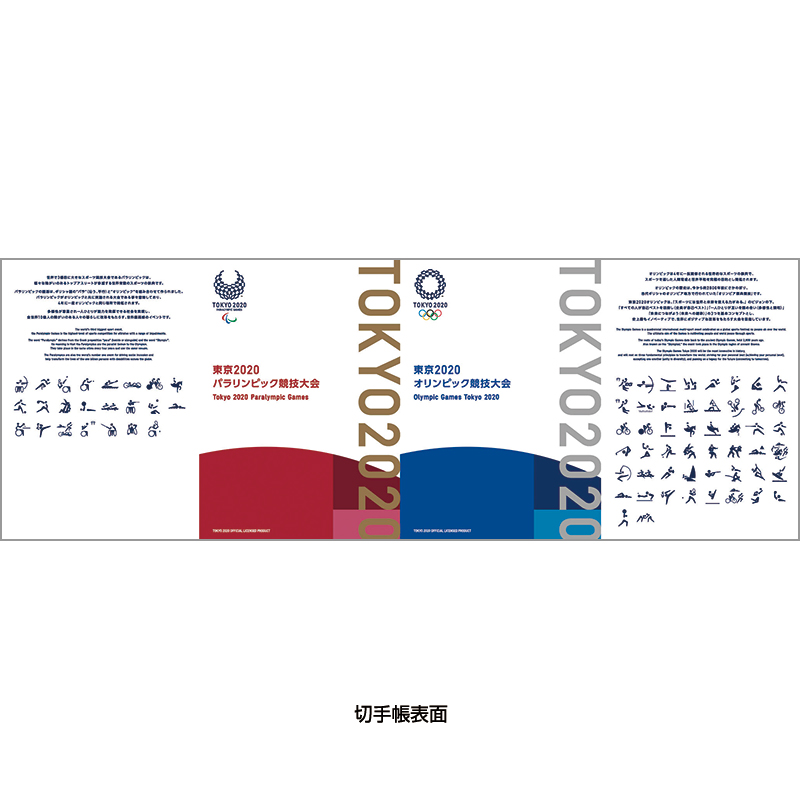 切手・趣味の通信販売｜スタマガネット 東京2020オリンピック