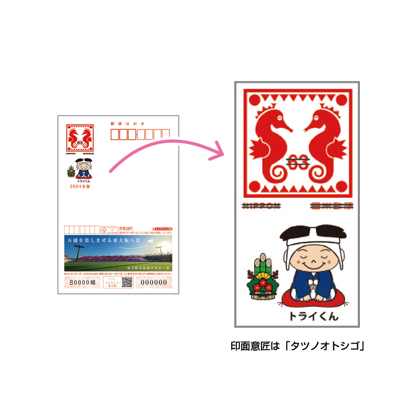 切手・趣味の通信販売｜スタマガネット 令和6年用 広告付年賀はがき