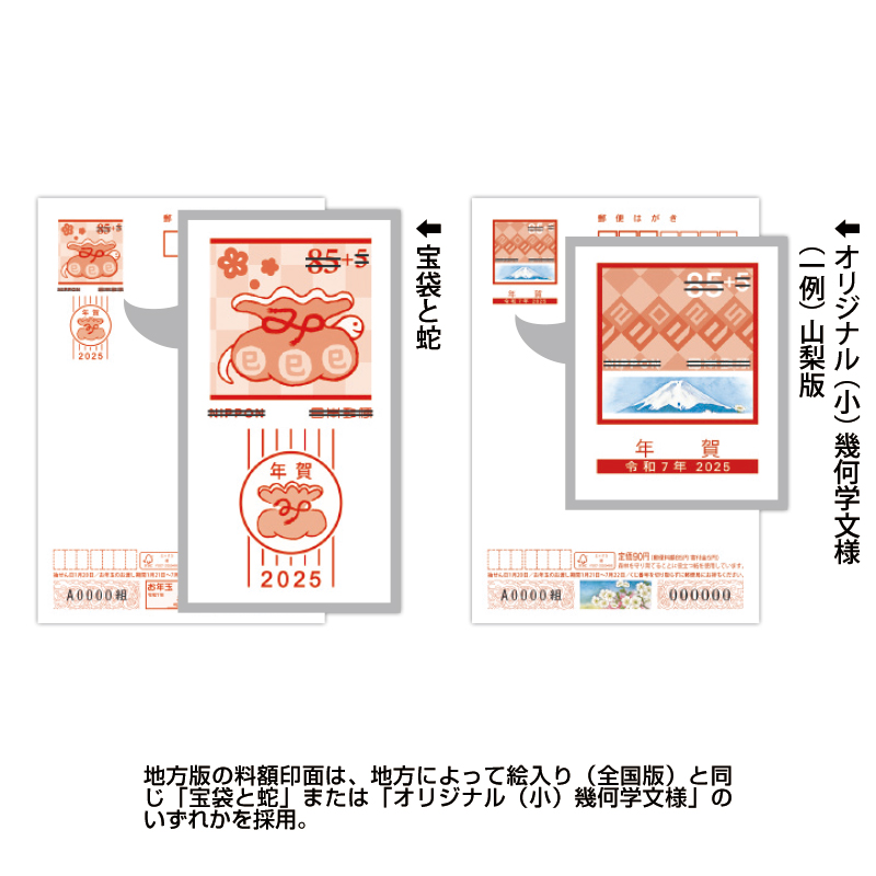 切手・趣味の通信販売｜スタマガネット 令和7年用 [寄附金付]絵入り