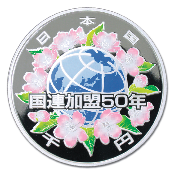 切手・趣味の通信販売｜スタマガネット 国際連合加盟50周年記念千円