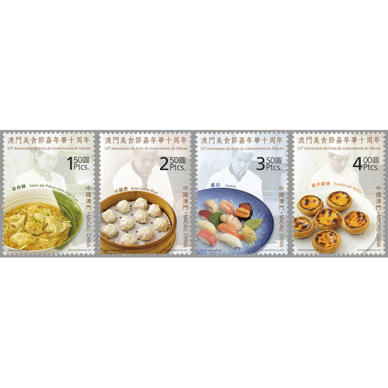 切手・趣味の通信販売｜スタマガネット マカオ美食10年4種: 外国切手