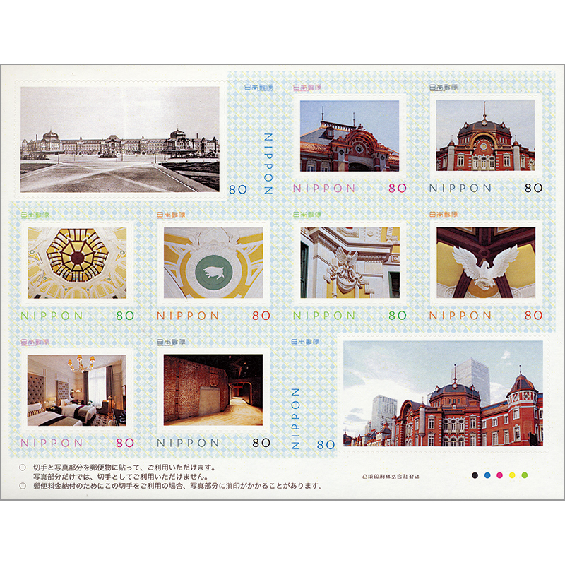 切手・趣味の通信販売｜スタマガネット 東京駅丸の内駅舎保存復原完成