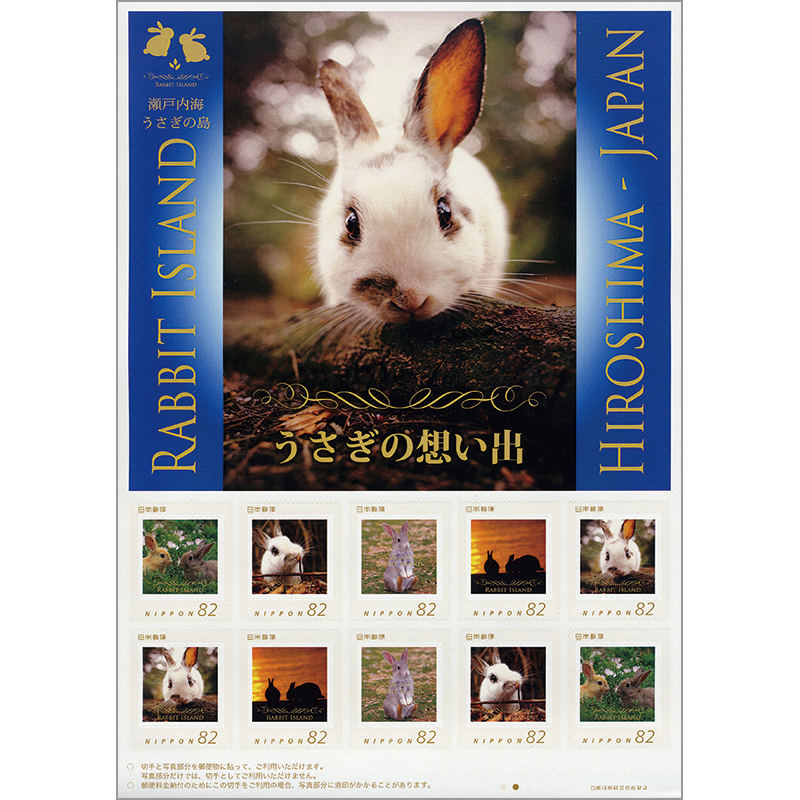 切手・趣味の通信販売｜スタマガネット 瀬戸内海うさぎの島・うさぎの