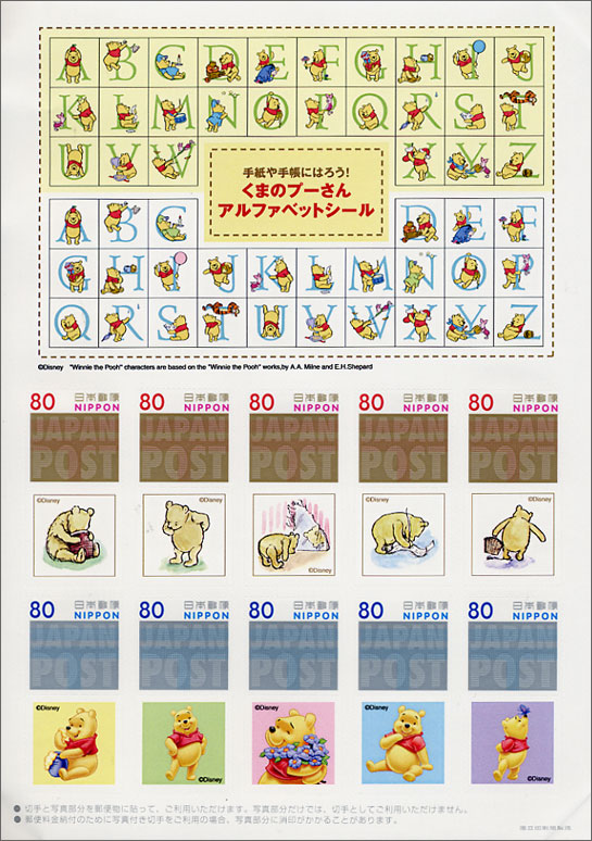 切手・趣味の通信販売｜スタマガネット くまのプーさん: フレーム切手