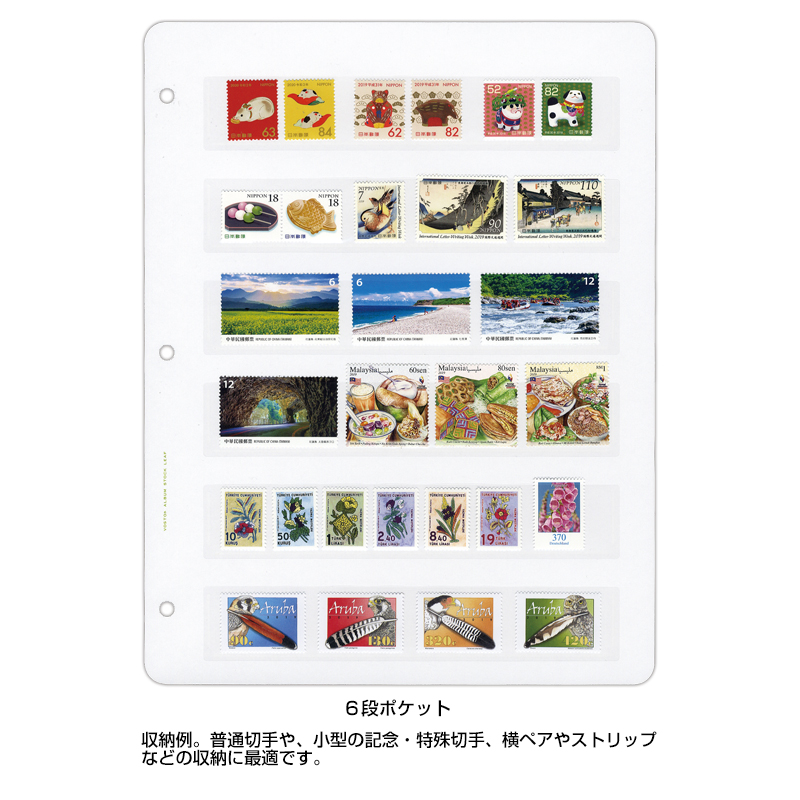 切手・趣味の通信販売｜スタマガネット ＜新＞ストックリーフ 6段 5