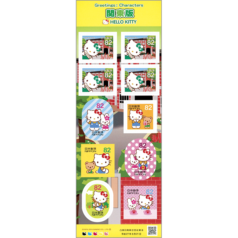 切手・趣味の通信販売｜スタマガネット 15年グリーティング「ハロー