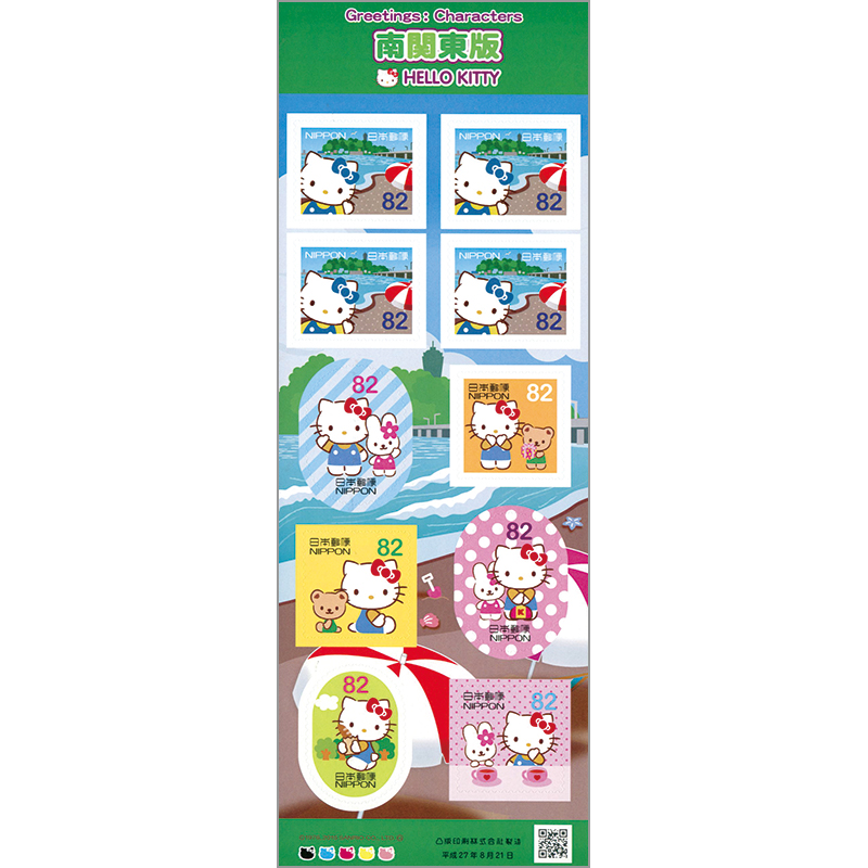 切手・趣味の通信販売｜スタマガネット 15年グリーティング「ハロー