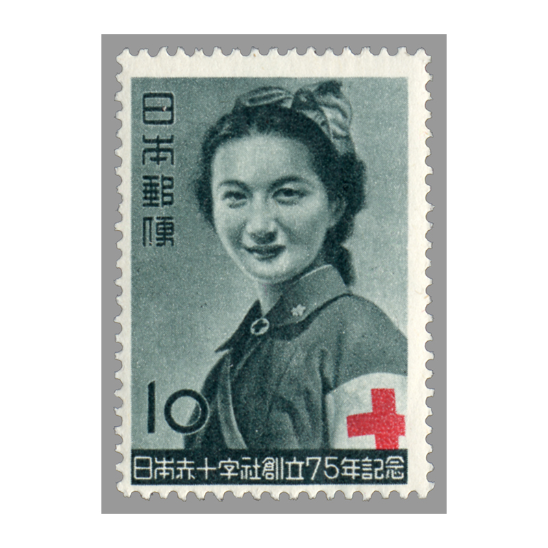 切手・趣味の通信販売｜スタマガネット 日本赤十字社創立75年10円