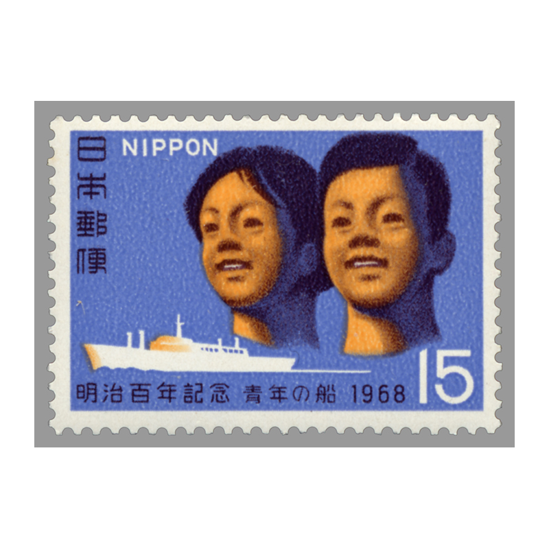 切手・趣味の通信販売｜スタマガネット 明治100年記念青年の船(単片