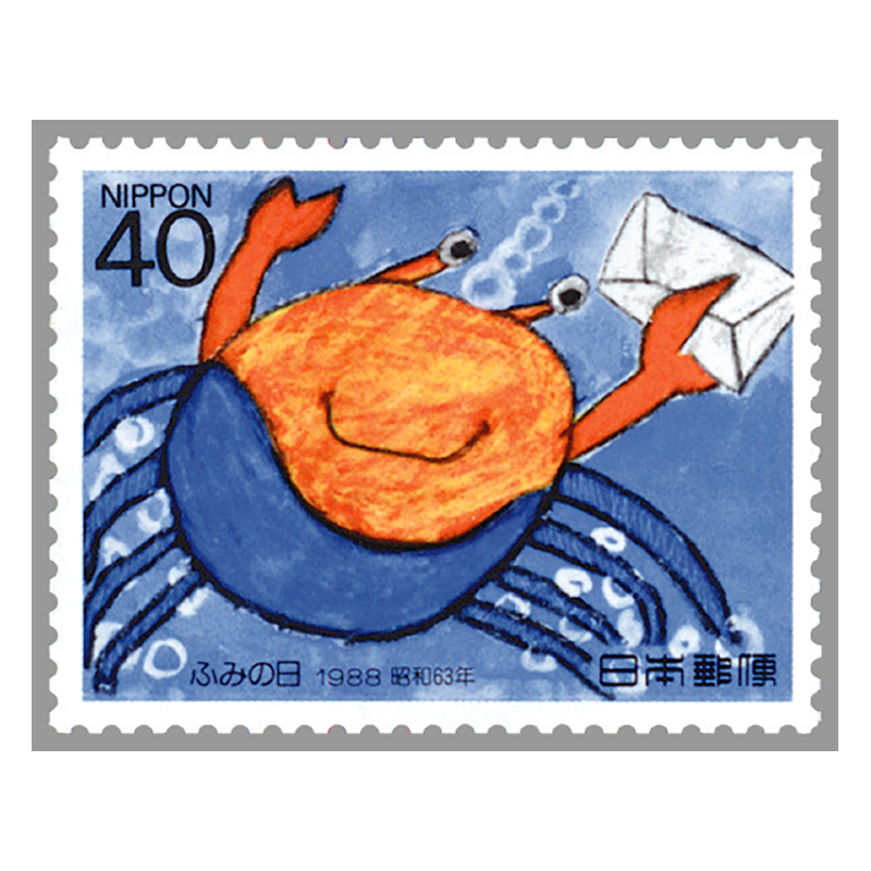 切手・趣味の通信販売｜スタマガネット 88年ふみの日（記念）40円(40円