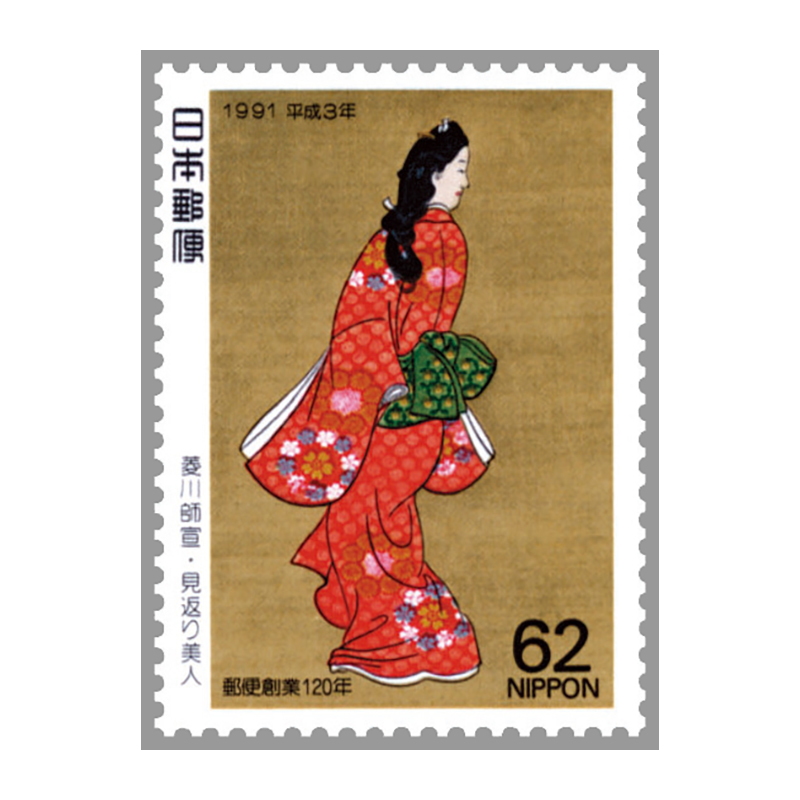 切手・趣味の通信販売｜スタマガネット 91年切手趣味週間 菱川師宣