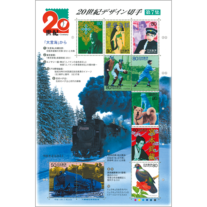 切手・趣味の通信販売｜スタマガネット 20世紀デザインシリーズ第7集
