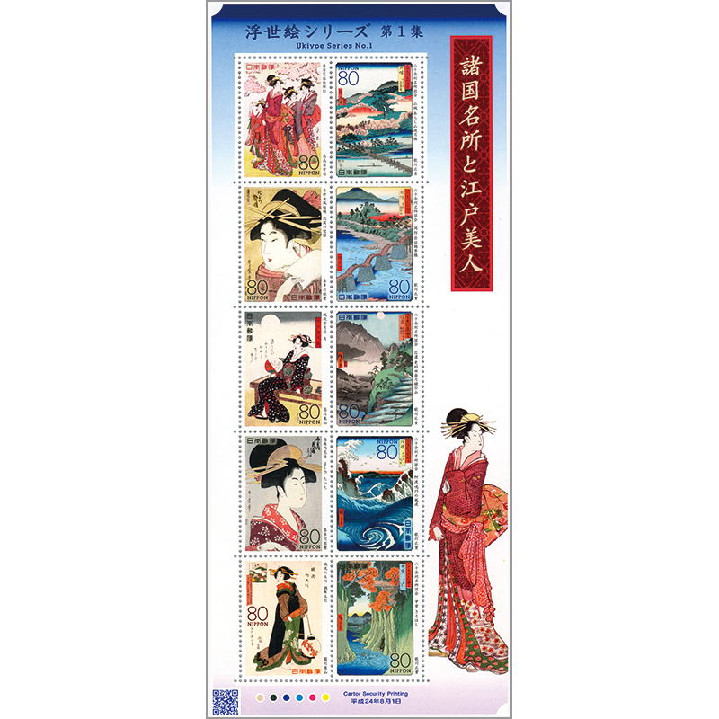 切手・趣味の通信販売｜スタマガネット 浮世絵シリーズ第1集10種