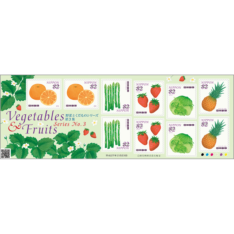 切手・趣味の通信販売｜スタマガネット 野菜とくだものシリーズ第3集