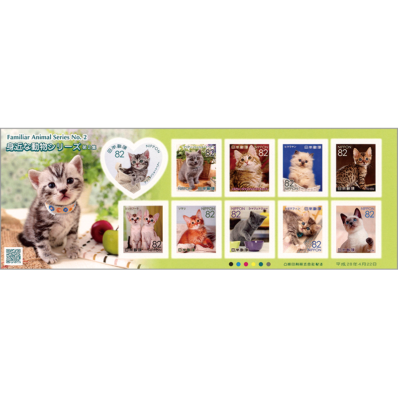 切手・趣味の通信販売｜スタマガネット 身近な動物シリーズ第2集82円