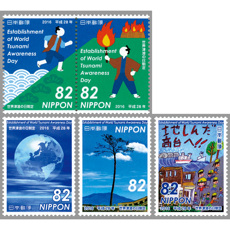 切手・趣味の通信販売｜スタマガネット 世界津波の日制定2種連刷＋3種