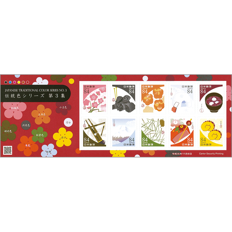 切手・趣味の通信販売｜スタマガネット 伝統色シリーズ第3集84円