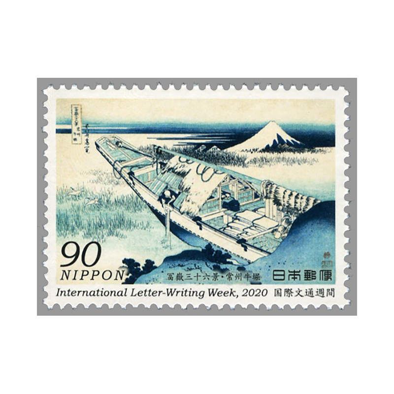 切手・趣味の通信販売｜スタマガネット 20年国際文通週間 葛飾北斎