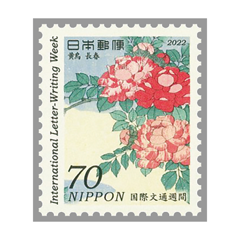 切手・趣味の通信販売｜スタマガネット 22年国際文通週間 葛飾北斎「黄