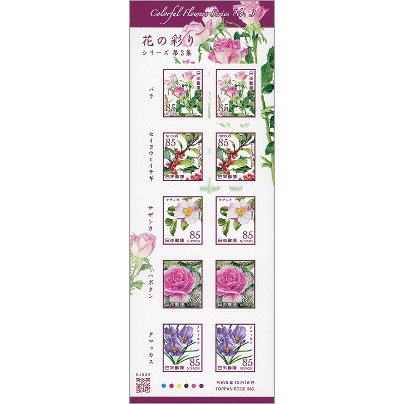 切手・趣味の通信販売｜スタマガネット 花の彩りシリーズ第3集85円