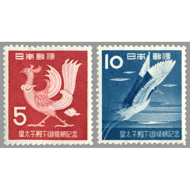 切手・趣味の通信販売｜スタマガネット 皇太子（明仁）帰朝2種完(2種