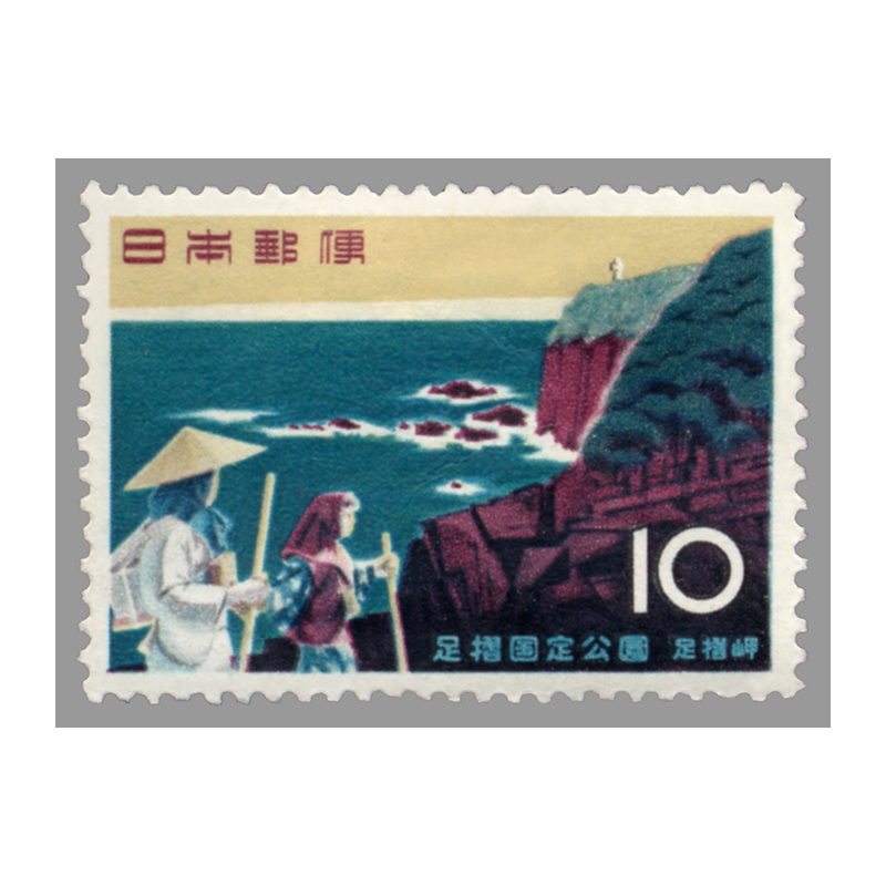 切手・趣味の通信販売｜スタマガネット 国定公園 足摺: 日本切手