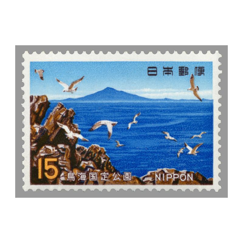 切手・趣味の通信販売｜スタマガネット 国定公園 鳥海: 日本切手