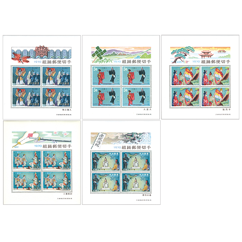 切手・趣味の通信販売｜スタマガネット ＜沖縄＞組踊りシリーズ小型