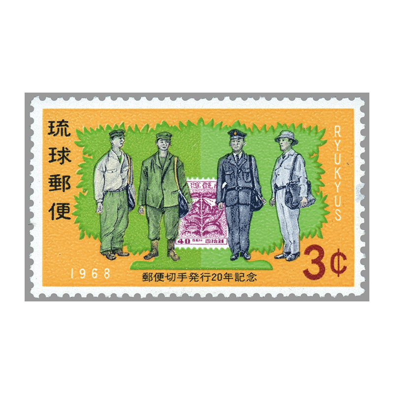 切手・趣味の通信販売｜スタマガネット ＜沖縄＞切手発行20年: 日本切手