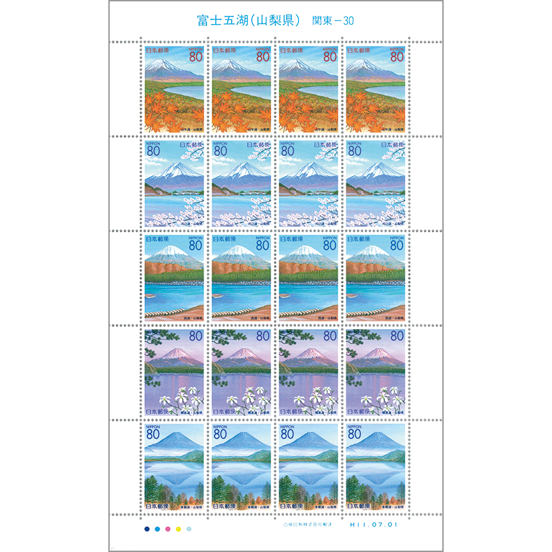 切手・趣味の通信販売｜スタマガネット ふるさと 山梨版「富士五湖」80