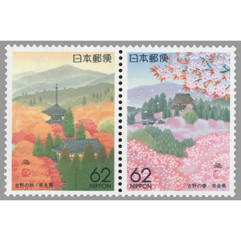 切手・趣味の通信販売｜スタマガネット ふるさと 奈良版「吉野の秋・春