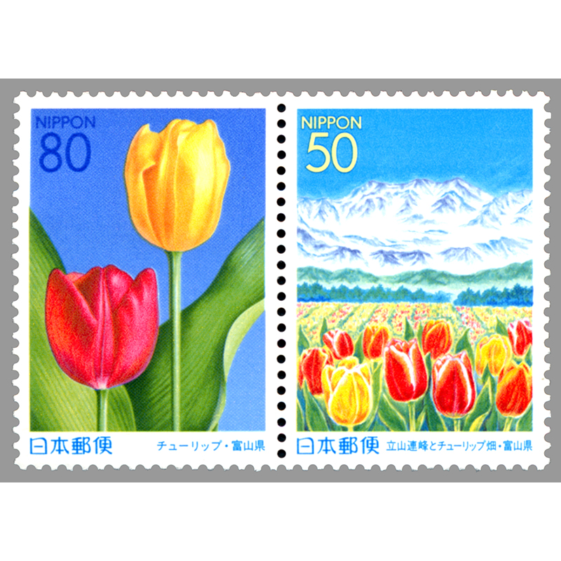 切手・趣味の通信販売｜スタマガネット ふるさと 富山版「チューリップ
