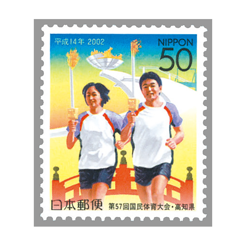 切手・趣味の通信販売｜スタマガネット ふるさと 高知版「第57回国体