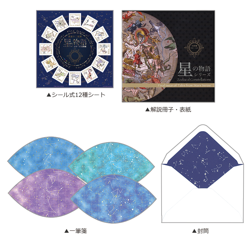 切手・趣味の通信販売｜スタマガネット 星の物語シリーズ 完結編セット