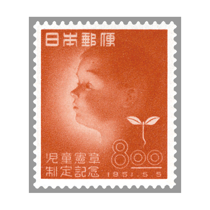 切手・趣味の通信販売｜スタマガネット 児童憲章制定（訳有り品