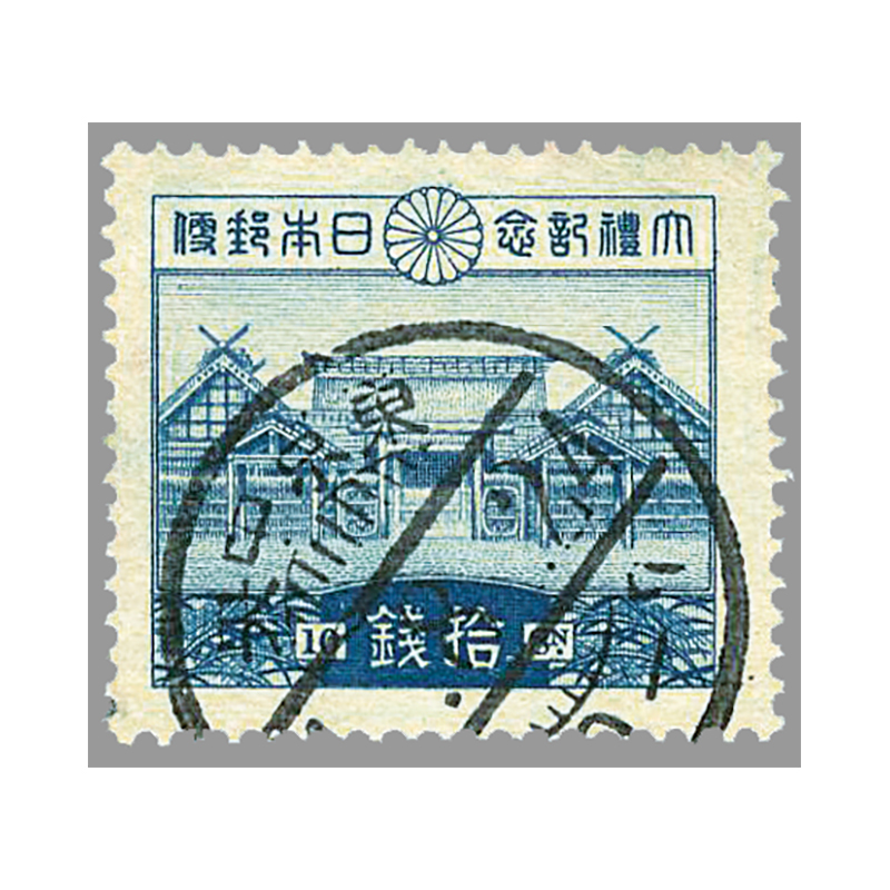 切手・趣味の通信販売｜スタマガネット ＜使用済＞昭和大礼 10銭: 日本切手