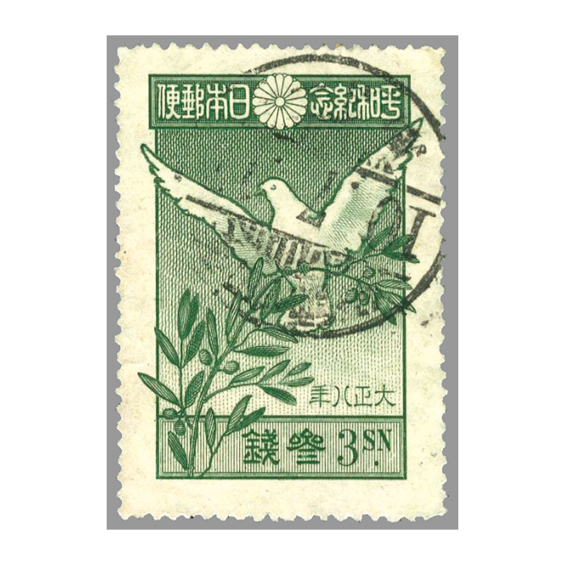 切手・趣味の通信販売｜スタマガネット ＜使用済＞世界大戦平和 3銭