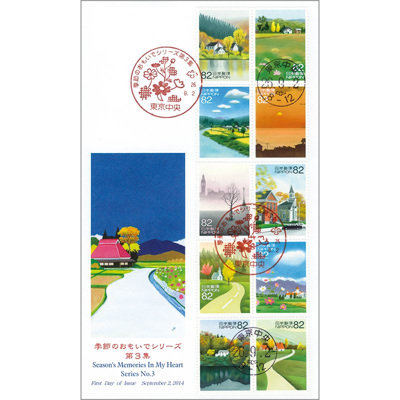 切手・趣味の通信販売｜スタマガネット 季節のおもいでシリーズ 第3集